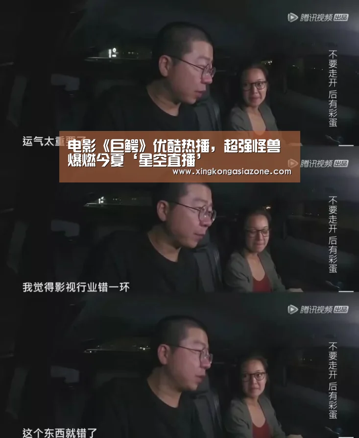 电影《巨鳄》优酷热播,超强怪兽爆燃今夏‘星空直播’(图4) 星空下载