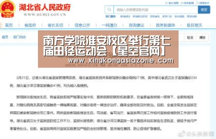 南方学院淮安校区举行第七届田径运动会【星空官网】(图1) 星空直播