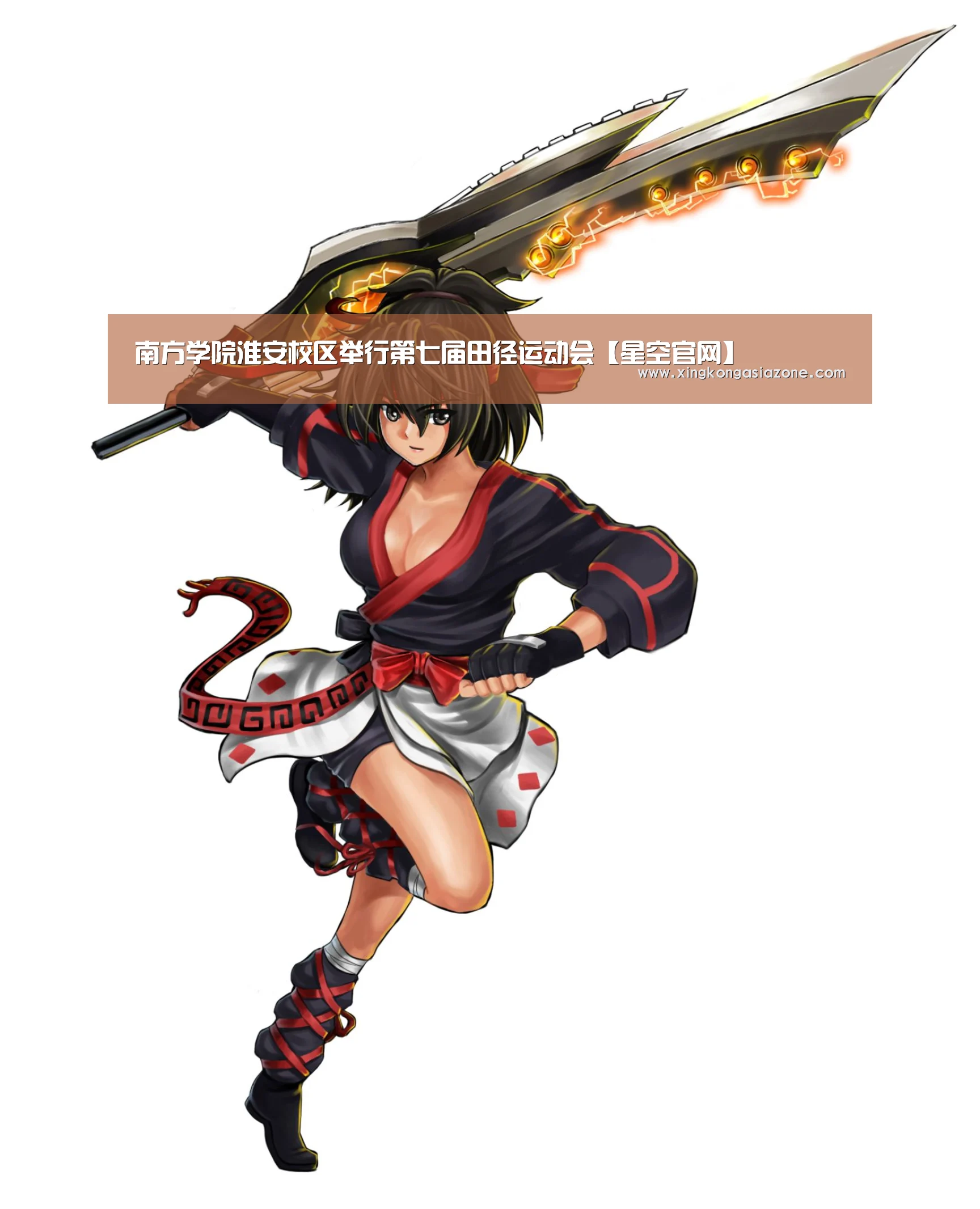 南方学院淮安校区举行第七届田径运动会【星空官网】(图2) 星空下载