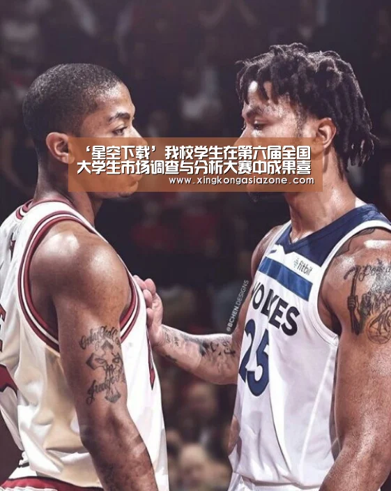 ‘星空下载’我校学生在第六届全国大学生市场调查与分析大赛中成果喜人(图2) 星空下载