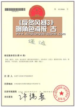 《反贪风暴3》曝角色海报 古天乐清查百亿贪腐大案|星空官网(图4) 星空官网