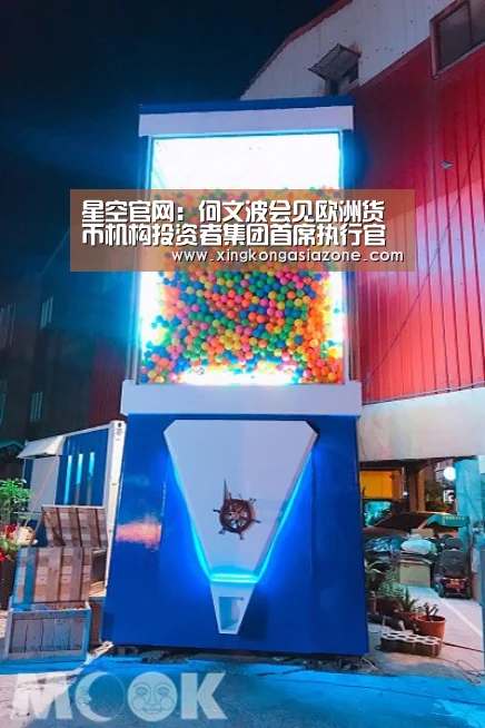 星空官网:何文波会见欧洲货币机构投资者集团首席执行官(图1) 星空APP